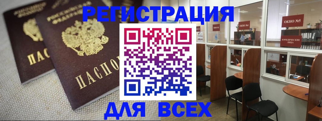 прописка для работы в Дмитрове