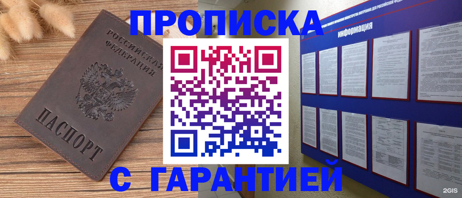 прописка для военкомата в Дмитрове