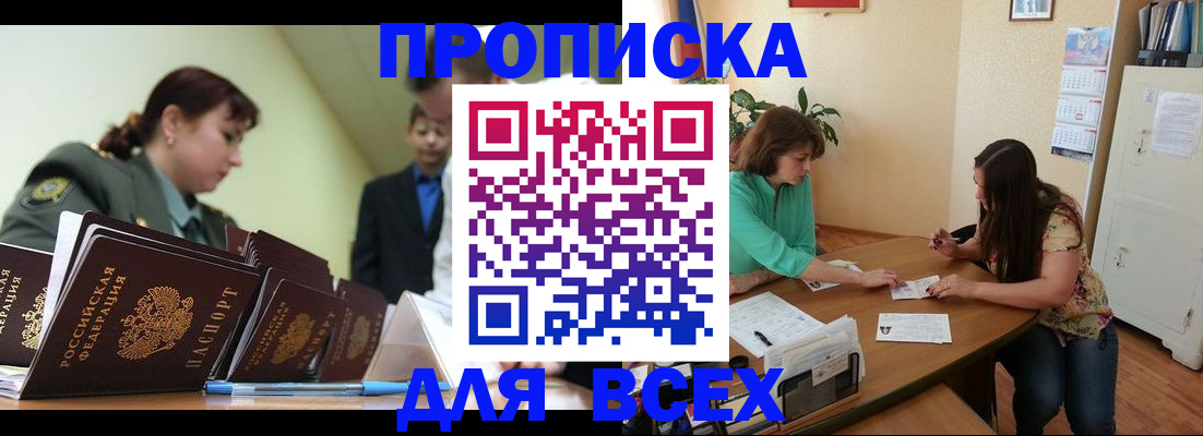 прописка законно в Дмитрове